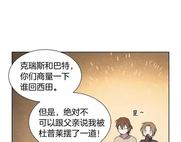 新娘的假面2黄金时代解说漫画,第37话 恋爱让人变傻35图