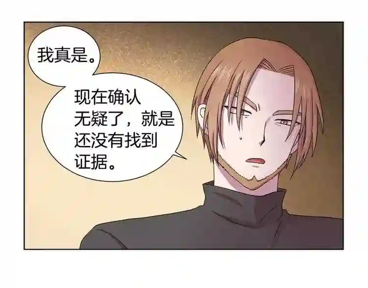 新娘的假面2黄金时代解说漫画,第37话 恋爱让人变傻27图