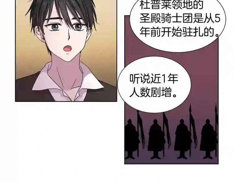 新娘的假面2黄金时代解说漫画,第37话 恋爱让人变傻16图