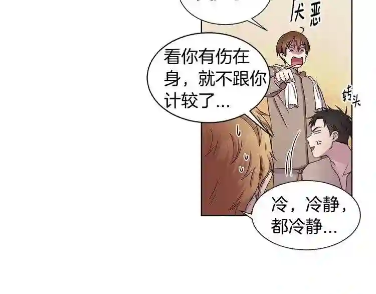 新娘的假面2-黄金时代漫画哈利王子漫画,第38话 少爷的癖好?17图