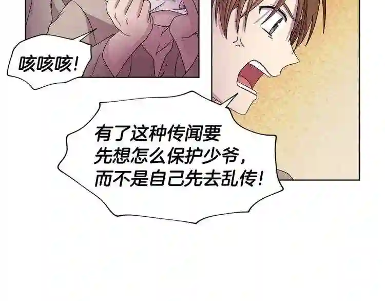 新娘的假面2-黄金时代漫画哈利王子漫画,第38话 少爷的癖好?44图