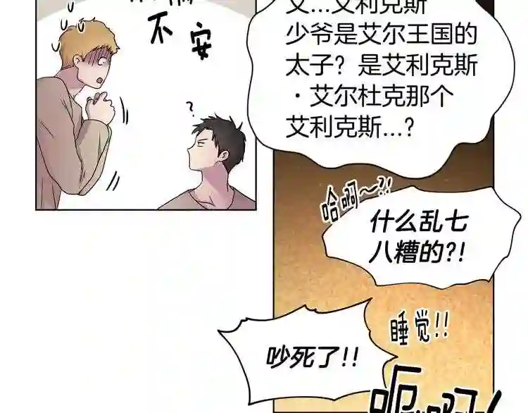 新娘的假面2-黄金时代漫画哈利王子漫画,第38话 少爷的癖好?52图