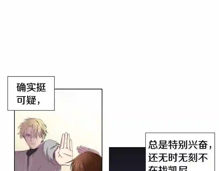 新娘的假面2黄金时代漫画漫画,第38话 少爷的癖好?59图