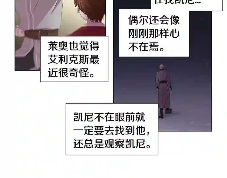 新娘的假面2黄金时代漫画漫画,第38话 少爷的癖好?60图