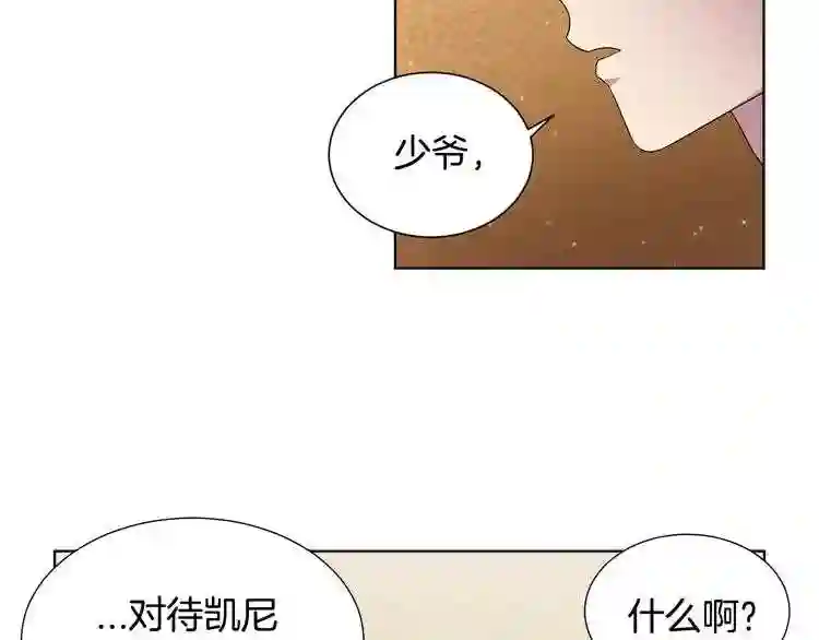 新娘的假面2-黄金时代漫画哈利王子漫画,第38话 少爷的癖好?25图