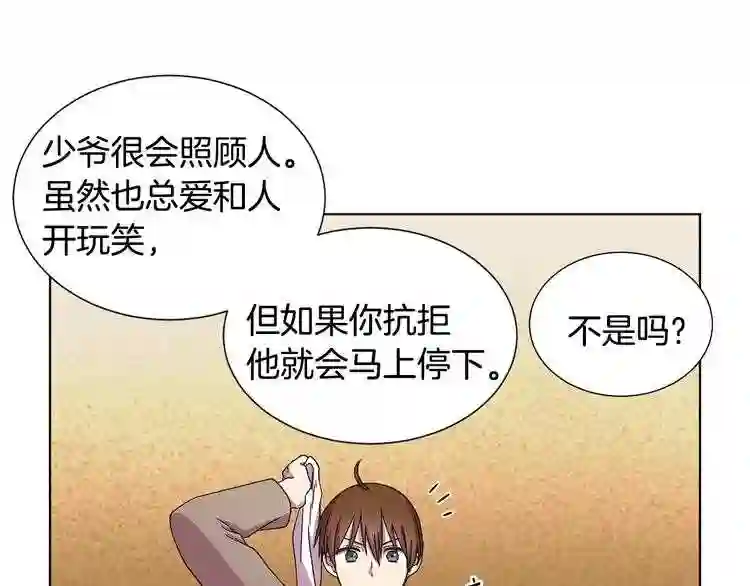 新娘的假面2-黄金时代漫画哈利王子漫画,第38话 少爷的癖好?33图