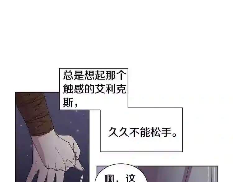 新娘的假面2-黄金时代漫画哈利王子漫画,第38话 少爷的癖好?71图