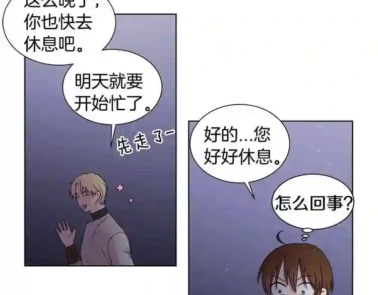 新娘的假面2-黄金时代漫画哈利王子漫画,第38话 少爷的癖好?9图