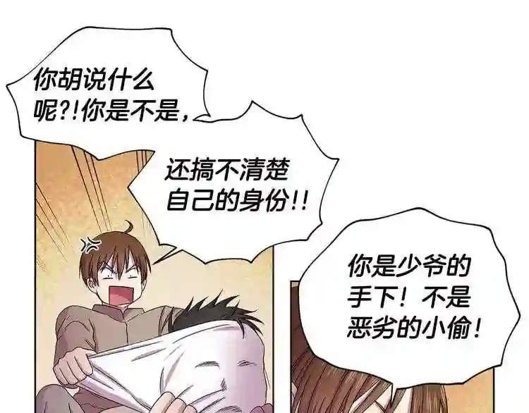 新娘的假面2黄金时代漫画漫画,第38话 少爷的癖好?43图