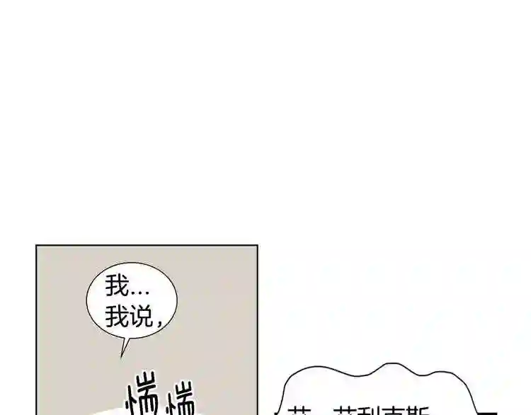 新娘的假面2-黄金时代漫画哈利王子漫画,第38话 少爷的癖好?51图