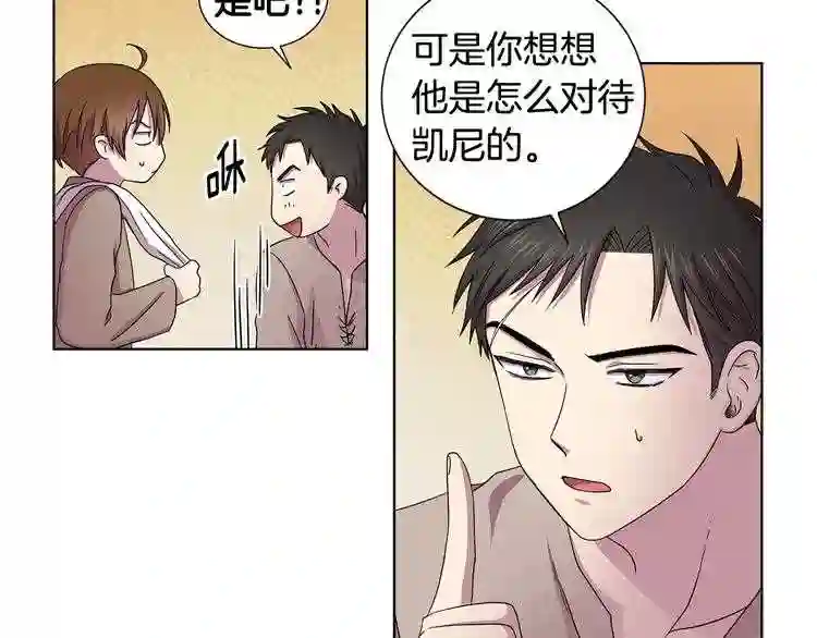 新娘的假面2黄金时代漫画漫画,第38话 少爷的癖好?35图