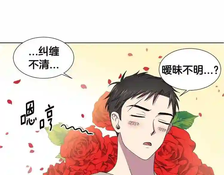 新娘的假面2-黄金时代漫画哈利王子漫画,第38话 少爷的癖好?29图