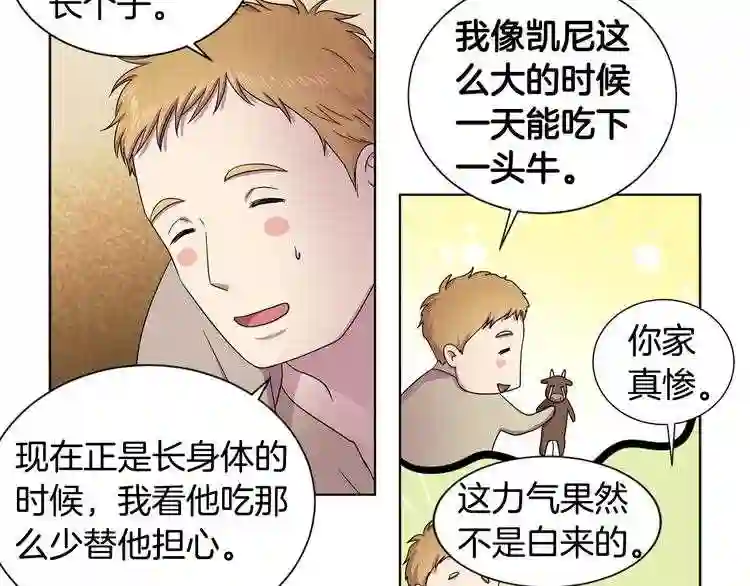 新娘的假面2黄金时代漫画漫画,第38话 少爷的癖好?21图