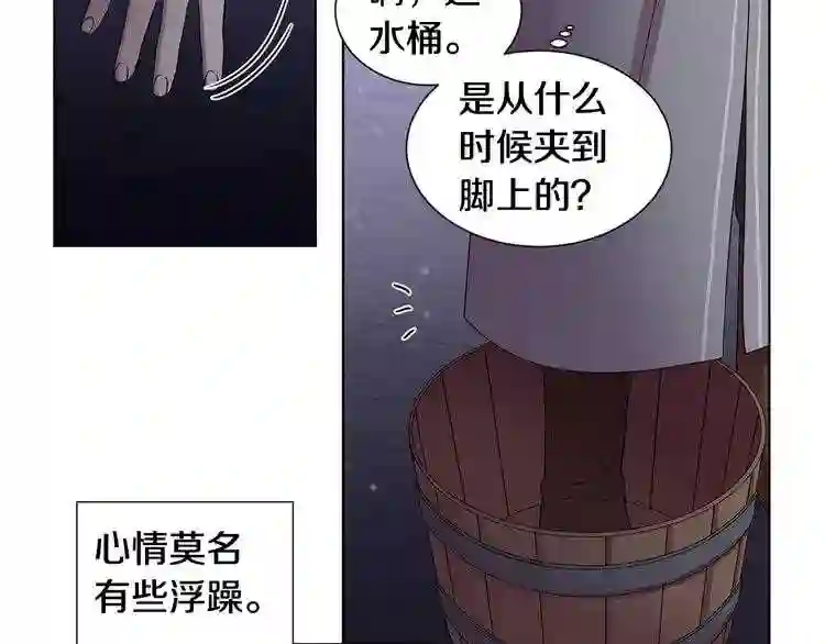 新娘的假面2-黄金时代漫画哈利王子漫画,第38话 少爷的癖好?72图