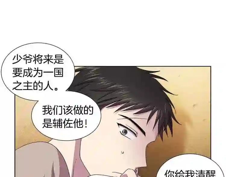 新娘的假面2-黄金时代漫画哈利王子漫画,第38话 少爷的癖好?45图