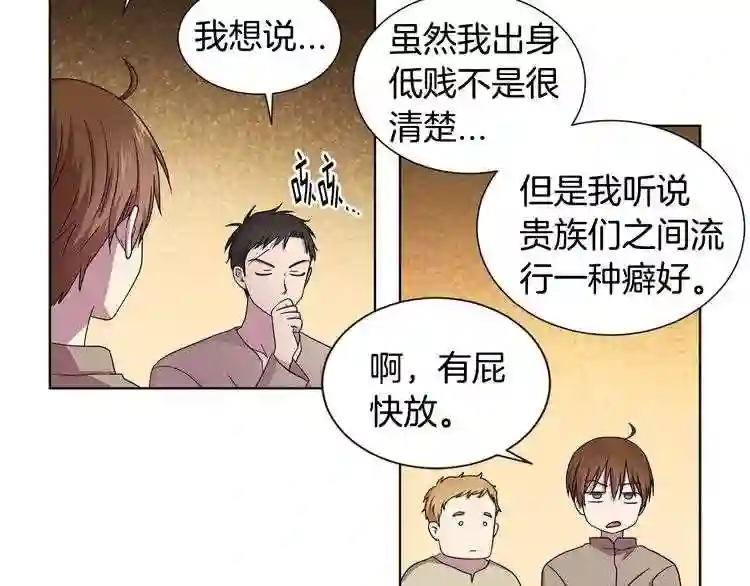 新娘的假面2-黄金时代漫画哈利王子漫画,第38话 少爷的癖好?38图