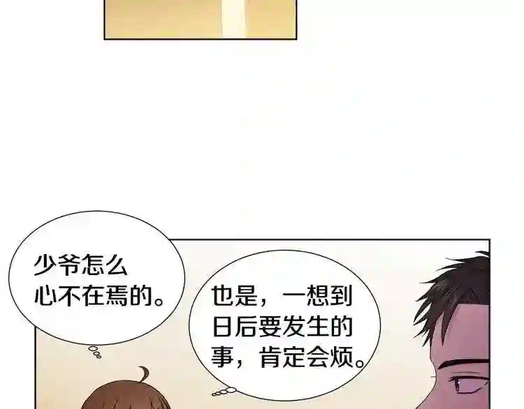 新娘的假面2-黄金时代漫画哈利王子漫画,第38话 少爷的癖好?13图