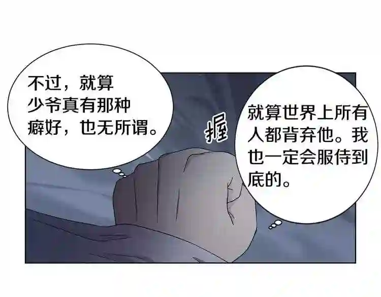 新娘的假面2-黄金时代漫画哈利王子漫画,第38话 少爷的癖好?65图