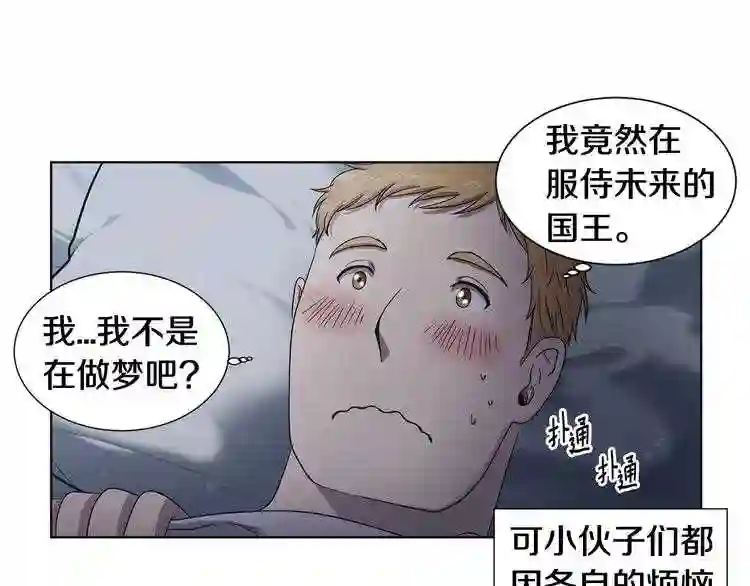 新娘的假面2-黄金时代漫画哈利王子漫画,第38话 少爷的癖好?55图