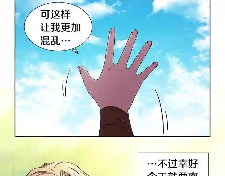 新娘的假面2黄金时代韩国漫画,第39话 满脑子都是他44图