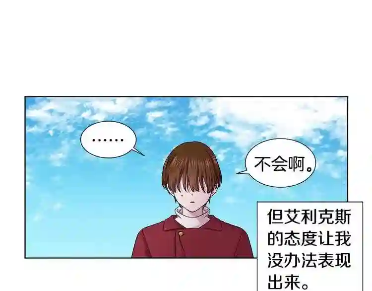 新娘的假面2黄金时代解说漫画,第39话 满脑子都是他27图