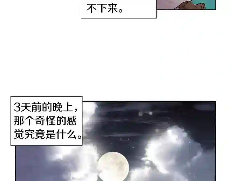 新娘的假面2黄金时代解说漫画,第39话 满脑子都是他42图