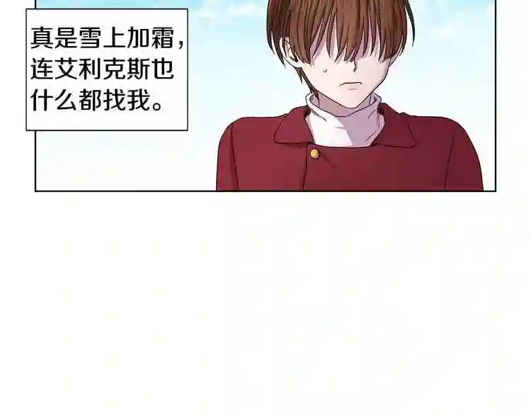 新娘的假面2黄金时代韩国漫画,第39话 满脑子都是他20图