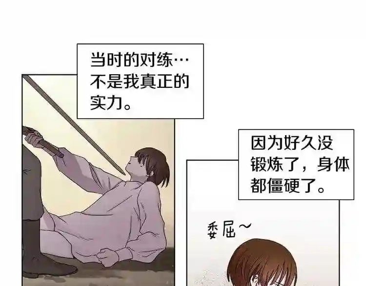 新娘的假面2黄金时代解说漫画,第42话 回眸一笑18图