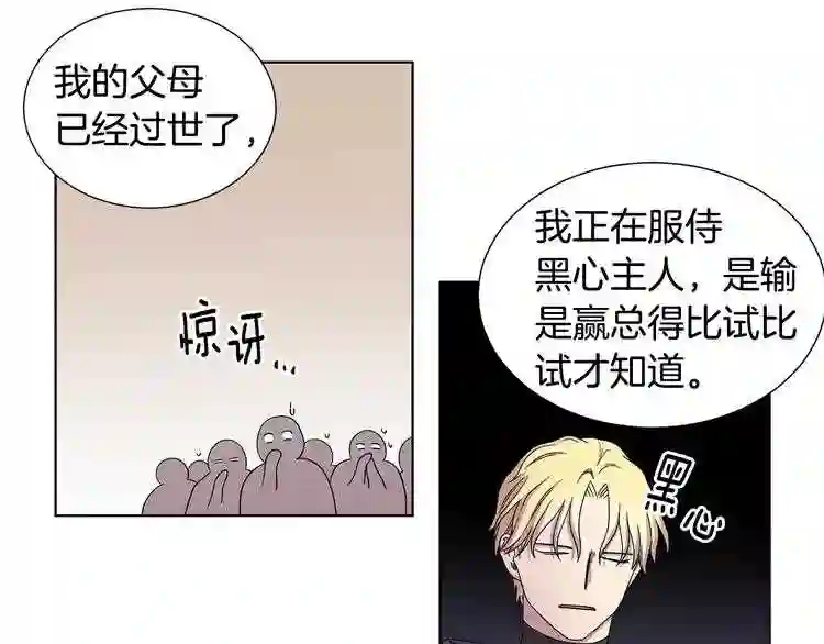 新娘的假面2黄金时代解说漫画,第42话 回眸一笑10图