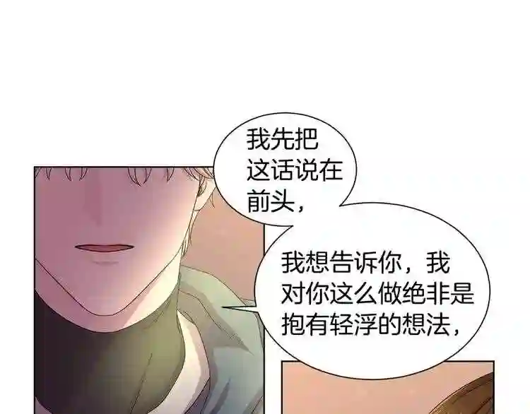 新娘的假面2黄金时代解说漫画,第43话 强吻39图