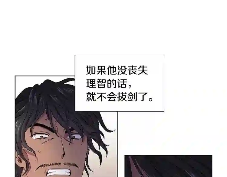 新娘的假面2黄金时代解说漫画,第43话 强吻4图