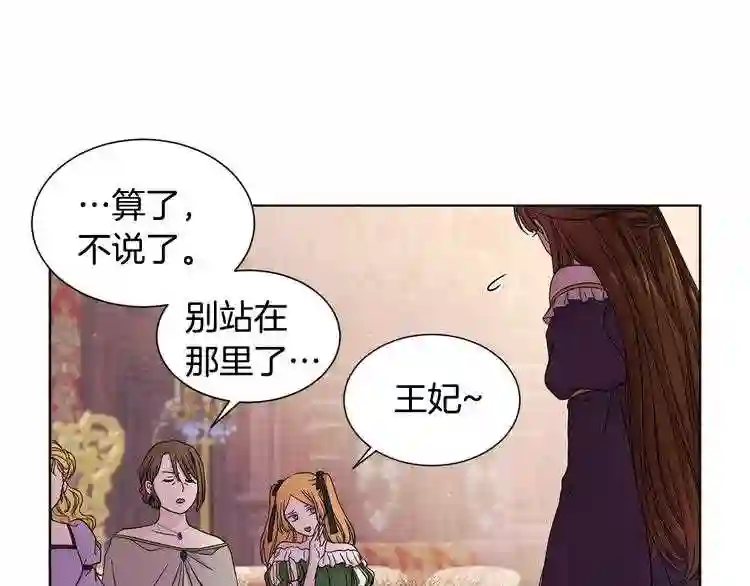 新娘的假面2-黄金时代漫画,第47话 恶习28图