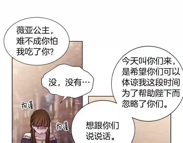 新娘的假面2-黄金时代漫画,第47话 恶习26图