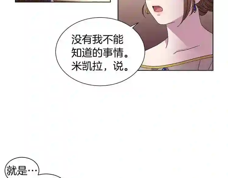 新娘的假面2-黄金时代漫画,第47话 恶习41图