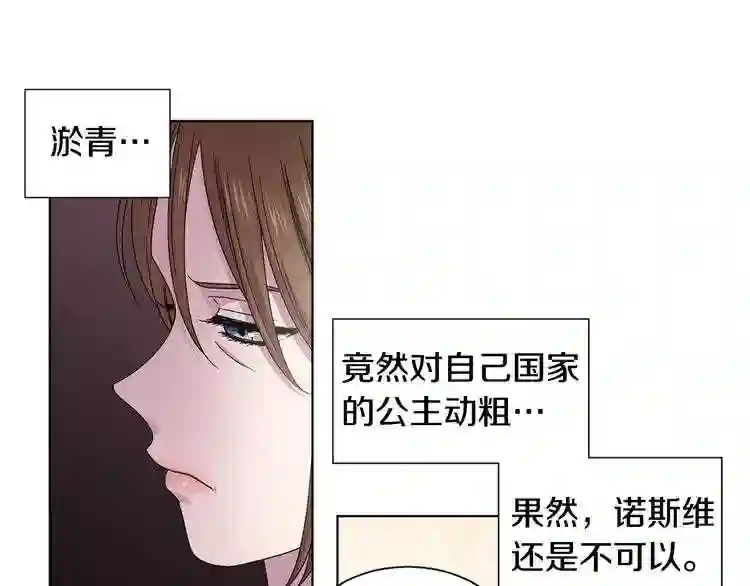 新娘的假面2-黄金时代漫画,第47话 恶习62图