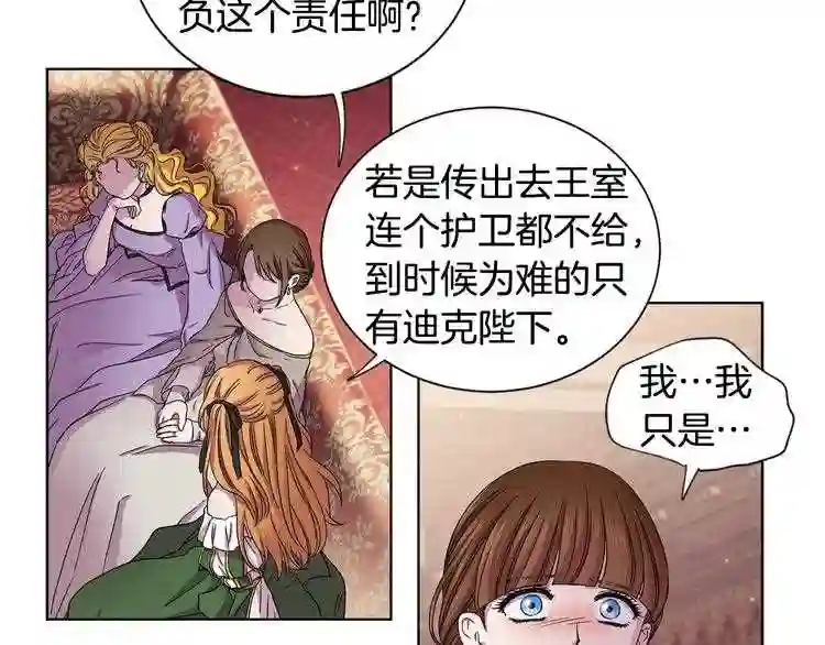 新娘的假面2-黄金时代漫画,第47话 恶习31图