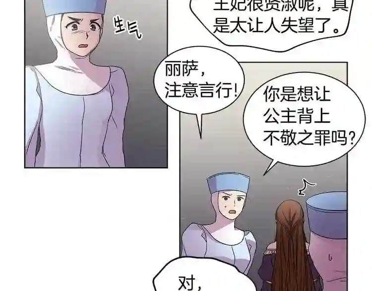 新娘的假面2-黄金时代漫画,第47话 恶习67图