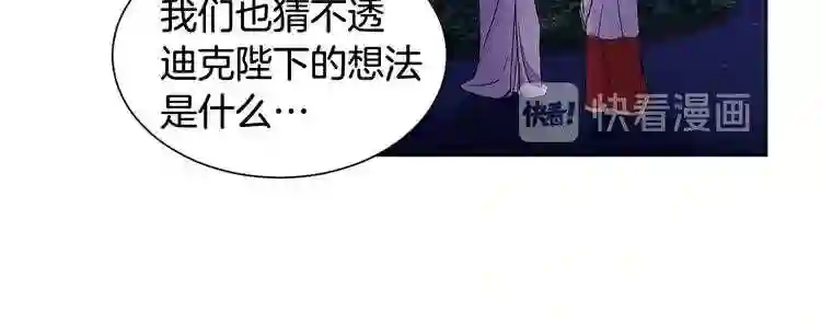 新娘的假面2黄金时代解说漫画,第48话 要变得更强!46图