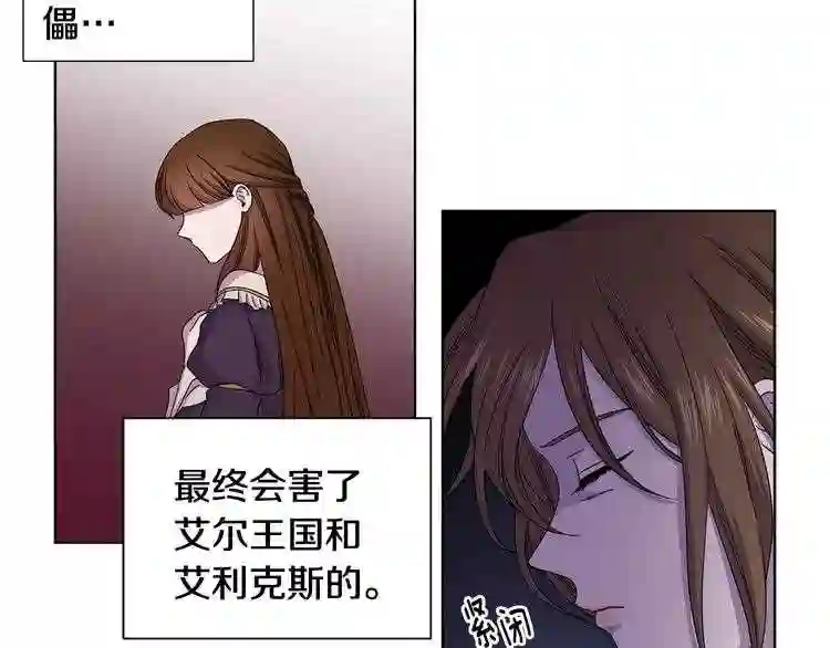 新娘的假面2黄金时代解说漫画,第48话 要变得更强!25图