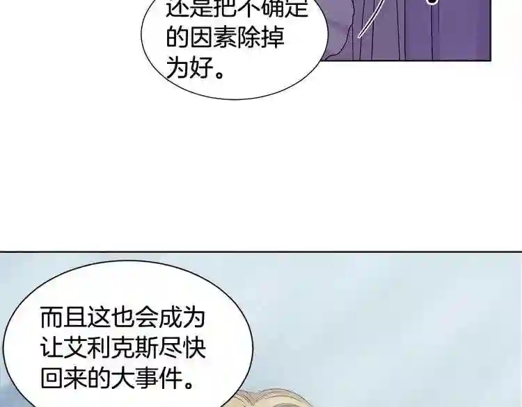 新娘的假面2黄金时代解说漫画,第48话 要变得更强!50图