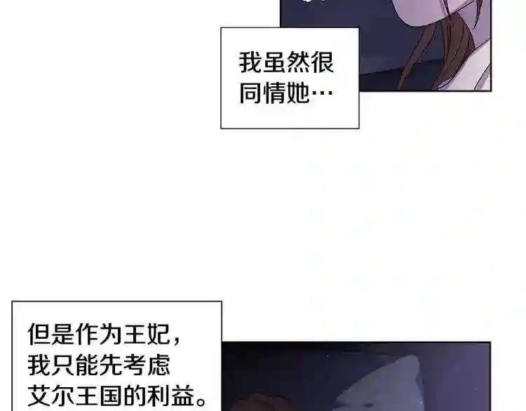 新娘的假面2黄金时代解说漫画,第48话 要变得更强!26图