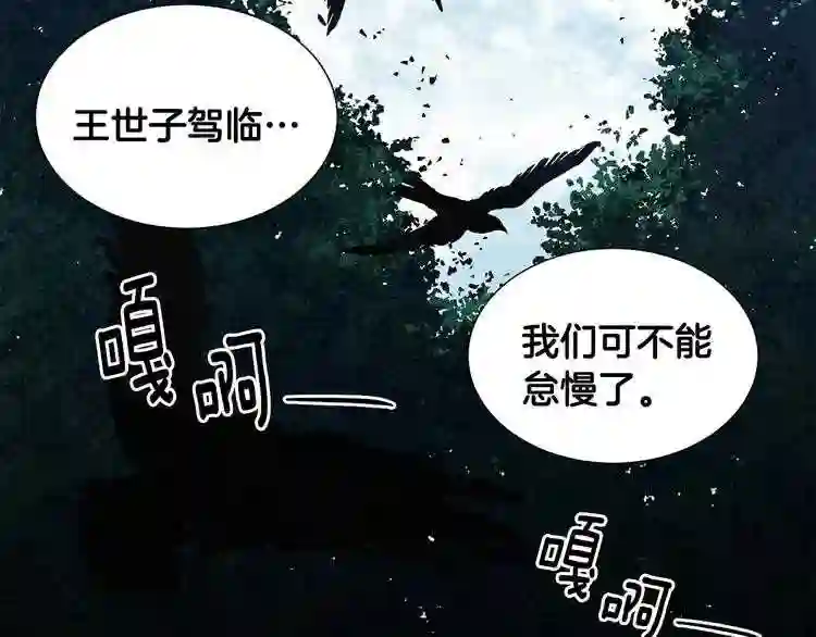 新娘的假面2-黄金时代漫画哈利王子漫画,第50话 原来不是第一次了?70图