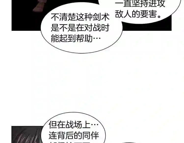 新娘的假面2-黄金时代漫画哈利王子漫画,第50话 原来不是第一次了?48图