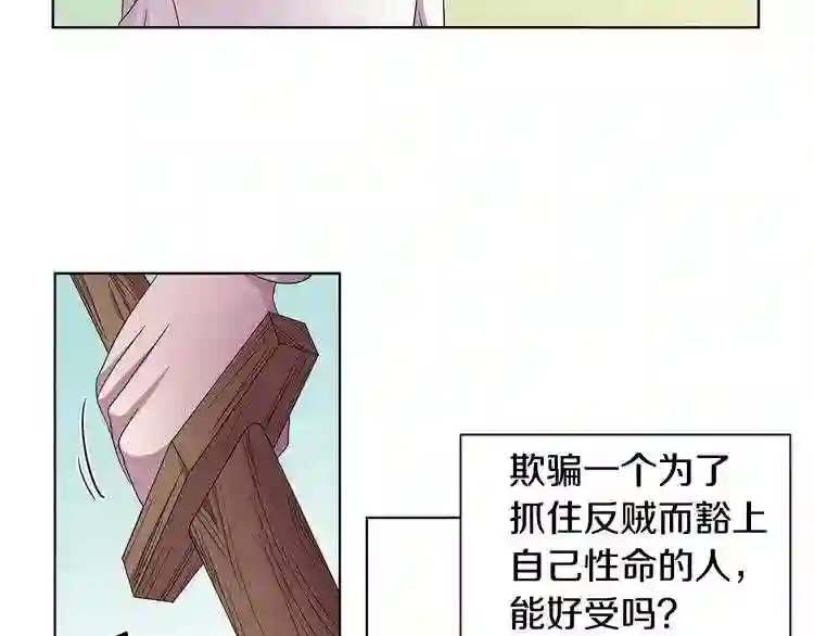 新娘的假面2-黄金时代漫画哈利王子漫画,第50话 原来不是第一次了?36图