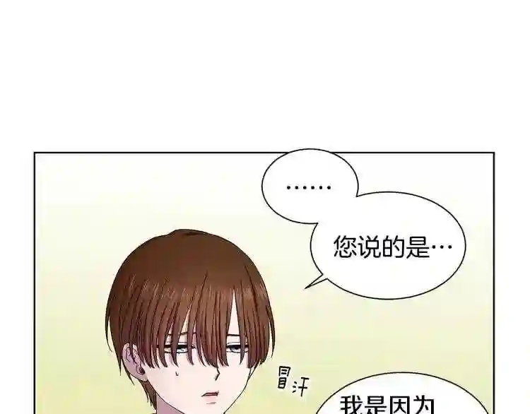 新娘的假面2-黄金时代漫画哈利王子漫画,第50话 原来不是第一次了?27图