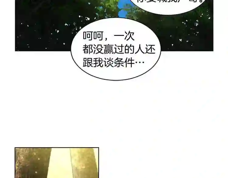 新娘的假面2-黄金时代漫画哈利王子漫画,第50话 原来不是第一次了?22图