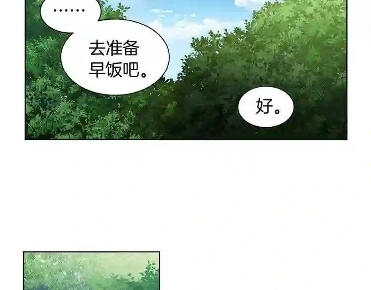 新娘的假面2-黄金时代漫画哈利王子漫画,第50话 原来不是第一次了?64图