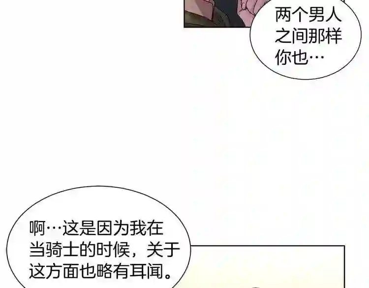 新娘的假面2-黄金时代漫画哈利王子漫画,第50话 原来不是第一次了?15图