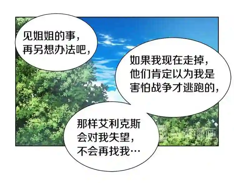 新娘的假面2黄金时代解说漫画,第51话 他是奇迹27图