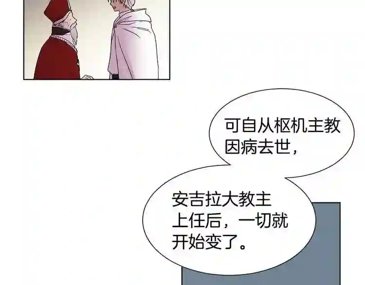 新娘的假面2-黄金时代漫画哈利王子漫画,第55话 身份公开43图